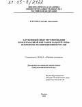 Королева, Светлана Анатольевна. Зарубежный опыт регулирования международной миграции рабочей силы: Возможности применения в России: дис. кандидат экономических наук: 08.00.14 - Мировая экономика. Москва. 2005. 159 с.