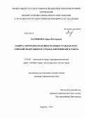 Матвиенко, Дарья Викторовна. Защита авторских прав иностранных граждан в Российской Федерации и в странах Европейского союза: дис. кандидат наук: 12.00.03 - Гражданское право; предпринимательское право; семейное право; международное частное право. Саратов. 2013. 208 с.