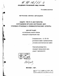 Матросова, Марина Евгеньевна. Защита чести и достоинства сотрудников органов внутренних дел: Уголов.-правовые и криминол. аспекты: дис. кандидат юридических наук: 12.00.08 - Уголовное право и криминология; уголовно-исполнительное право. Москва. 1997. 211 с.