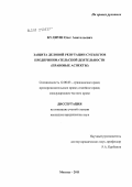 Курсовая работа по теме Правовые основы защиты деловой репутации