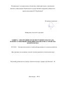 Макаренко, Алексей Сергеевич. Защита электродвигателя погружного насоса на основе усовершенствования параметров устройства контроля фаз: дис. кандидат наук: 05.20.02 - Электротехнологии и электрооборудование в сельском хозяйстве. Краснодар. 2018. 145 с.