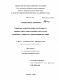 Григорян, Ваган Левонович. Защита и защитительная деятельность как факторы, определяющие построение уголовного процесса и выполнение его задач: дис. кандидат юридических наук: 12.00.09 - Уголовный процесс, криминалистика и судебная экспертиза; оперативно-розыскная деятельность. Саратов. 2010. 214 с.