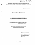 Чередина, Наталья Владимировна. Защита политических прав граждан федеральными судами общей юрисдикции: дис. кандидат юридических наук: 12.00.02 - Конституционное право; муниципальное право. Москва. 2005. 219 с.