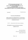 Лукьянчиков, Дмитрий Игоревич. Защита поверхностных вод Курской области от антропогенного загрязнения путем применения биологических прудов с высшей водной растительностью: дис. кандидат географических наук: 25.00.27 - Гидрология суши, водные ресурсы, гидрохимия. Курск. 2012. 192 с.