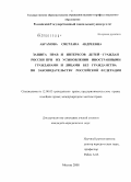 Дипломная работа: Усыновление иностранцами детей – российских граждан