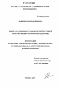 Панченко, Римма Борисовна. Защита прав и свобод граждан мировой юстицией: конституционно-правовое исследование: дис. кандидат юридических наук: 12.00.02 - Конституционное право; муниципальное право. Москва. 2007. 222 с.