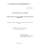 Козлов Николай Александрович. Защита прав налогоплательщика в ходе налогового контроля: дис. кандидат наук: 12.00.04 - Предпринимательское право; арбитражный процесс. ФГБОУ ВО «Российский государственный университет правосудия». 2020. 260 с.