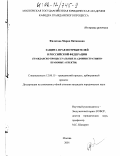 Реферат: Защита прав потребителей по Российскому законодательству