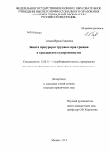 Головко, Ирина Ивановна. Защита прокурором трудовых прав граждан в гражданском судопроизводстве: дис. кандидат юридических наук: 12.00.11 - Судебная власть, прокурорский надзор, организация правоохранительной деятельности, адвокатура. Москва. 2013. 216 с.