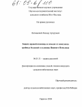 Литневский, Леонид Артурович. Защита яровой пшеницы и ячменя от комплекса грибных болезней в условиях Нижнего Поволжья: дис. кандидат сельскохозяйственных наук: 06.01.11 - Защита растений. Саратов. 2004. 130 с.