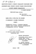 Ганем Баэз, Феликс Антонио. Защита зерна и крупы риса при хранении от вредителей в условиях тропического климата: дис. кандидат технических наук: 05.18.03 - Первичная обработка и хранение продукции растениеводства. Москва. 1985. 162 с.