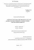 Ломоносова, Юлия Николаевна. Защитное и сигнальное действие оксида азота II на волокна скелетных мышц при различных уровнях сократительной активности: дис. кандидат биологических наук: 03.03.01 - Физиология. Москва. 2012. 118 с.