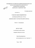 Горшкова, Лидия Владимировна. Затяжные депрессии утраты (клинические и терапевтические аспекты): дис. кандидат медицинских наук: 14.00.18 - Психиатрия. Томск. 2009. 231 с.