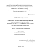 Келехсаев Христофор Романович. Зависимость ангиографических характеристик поражения коронарных артерий от сердечно-сосудистых факторов риска у больных с острым коронарным синдромом: дис. кандидат наук: 14.01.13 - Лучевая диагностика, лучевая терапия. ФГАОУ ВО Первый Московский государственный медицинский университет имени И.М. Сеченова Министерства здравоохранения Российской Федерации (Сеченовский Университет). 2019. 138 с.