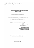 Мищенко, Александр Александрович. Зависимость кислотно-основных свойств эритроцитов человека, крысы и лягушки от адреналина, пропранолола и фитогемагглютининов: дис. кандидат биологических наук: 03.00.13 - Физиология. Сыктывкар. 1999. 142 с.