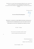 Мельник Максим Владимирович. Зависимость когерентных свойств фемтосекундных спектральных суперконтинуумов и формируемых из них последовательностей сверхкоротких импульсов от фазовой модуляции излучения: дис. кандидат наук: 01.04.05 - Оптика. ФГАОУ ВО «Санкт-Петербургский национальный исследовательский университет информационных технологий, механики и оптики». 2019. 95 с.