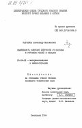 Карташов, Александр Максимович. Зависимость констант упругости от состава и строения сталей и сплавов: дис. кандидат технических наук: 05.02.01 - Материаловедение (по отраслям). Ленинград. 1984. 204 с.