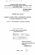 Бельковец, Лидия Петровна. Зависимость усвоения учебного (грамматического) материала от характера извлечения его из текста: дис. кандидат психологических наук: 19.00.07 - Педагогическая психология. Москва. 1984. 196 с.