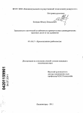 Зеленин, Федор Леонидович. Зависимости статической устойчивости прямоугольных цилиндрических траловых досок от их удлинения: дис. кандидат технических наук: 05.18.17 - Промышленное рыболовство. Калининград. 2011. 158 с.