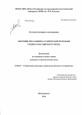 Логачева, Екатерина Александровна. Здоровый образ жизни студенческой молодежи среднего российского города: дис. кандидат наук: 22.00.04 - Социальная структура, социальные институты и процессы. Новочеркасск. 2014. 172 с.