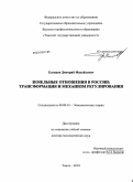 Хлопцов, Дмитрий Михайлович. Земельные отношения в России: трансформация и механизм регулирования: дис. доктор экономических наук: 08.00.01 - Экономическая теория. Томск. 2010. 311 с.