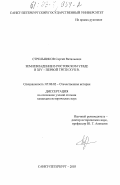 Стрельников, Сергей Витальевич. Землевладение в Ростовском уезде в XIV - первой трети XVII в.: дис. кандидат исторических наук: 07.00.02 - Отечественная история. Санкт-Петербург. 2003. 299 с.