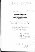 Железнякова, Юлия Евгеньевна. Земская школа Казанской губернии: 1865 - 1917 гг.: дис. кандидат исторических наук: 07.00.02 - Отечественная история. Казань. 2002. 248 с.