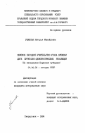 Ушакова, Наталья Михайловна. Земское народное учительство Урала времени двух буржуазно-демократических революций (по материалам Пермской губернии): дис. кандидат исторических наук: 00.00.00 - Другие cпециальности. Свердловск. 1984. 197 с.