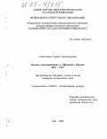 Севастьянов, Сергей Александрович. Земское самоуправление в Уфимской губернии: 1874-1917: дис. кандидат исторических наук: 07.00.02 - Отечественная история. Уфа. 2005. 178 с.
