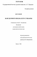 Фэн Хунмэй. Жанр делового письма и его субжанры: дис. кандидат филологических наук: 10.02.01 - Русский язык. Москва. 2006. 146 с.