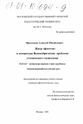 Приходько, Алексей Михайлович. Жанр "фэнтези" в литературе Великобритании: проблема утопического мышления: дис. кандидат филологических наук: 10.01.03 - Литература народов стран зарубежья (с указанием конкретной литературы). Москва. 2001. 199 с.