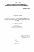 Сочинение по теме «История государства Российского...» А.К.Толстого