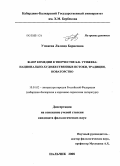 Утижева, Лялюца Борисовна. Жанр комедии в творчестве Б.К. Утижева: национально-художественные истоки, традиции, новаторство: дис. кандидат филологических наук: 10.01.02 - Литература народов Российской Федерации (с указанием конкретной литературы). Нальчик. 2008. 167 с.
