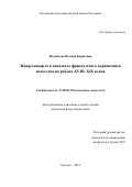 Подмазова Полина Борисовна. Жанр концерта в контексте французского скрипичного искусства на рубеже XVIII - XIX веков: дис. кандидат наук: 17.00.02 - Музыкальное искусство. ФГБОУ ВО «Российская академия музыки имени Гнесиных». 2019. 305 с.