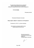 Рахманькова, Екатерина Алексеевна. Жанр оперного либретто в творчестве А.Н. Островского: дис. кандидат филологических наук: 10.01.01 - Русская литература. Шуя. 2009. 202 с.