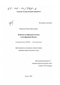 Вавилова, Елена Николаевна. Жанровая квалификация дискурса телеконференций Фидонет: дис. кандидат филологических наук: 10.02.01 - Русский язык. Томск. 2001. 197 с.