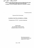 Иншакова, Юлия Григорьевна. Жанровая система поэзии И.А. Бунина: дис. кандидат филологических наук: 10.01.01 - Русская литература. Елец. 2005. 281 с.