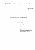 Исакова, Яна Назирбековна. Жанровая специфика драматургии И.С. Тургенева: дис. кандидат наук: 10.01.01 - Русская литература. Шуя. 2013. 172 с.