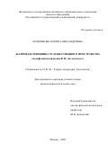 Бердникова Мария Александровна. Жанровая специфика художественного пространства (полифонический роман Ф.М. Достоевского): дис. кандидат наук: 10.01.08 - Теория литературы, текстология. ФГБОУ ВО «Российский государственный гуманитарный университет». 2020. 203 с.