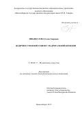 Ишанкулова, Елена Зоировна. Жанрово-стилевой генезис мадригальной комедии: дис. кандидат наук: 17.00.02 - Музыкальное искусство. Новосибирск. 2017. 293 с.