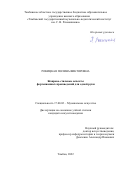 Рокицкая Полина Викторовна. Жанрово-стилевые аспекты фортепианных произведений для одной руки: дис. кандидат наук: 17.00.02 - Музыкальное искусство. ФГБОУ ВО «Саратовская государственная консерватория имени Л.В. Собинова». 2022. 202 с.