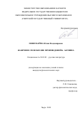 Пономарёва, Юлия Владимировна. Жанровое своеобразие произведений Б. Акунина: дис. кандидат наук: 10.01.01 - Русская литература. Тверь. 2018. 0 с.