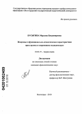 Бусыгина, Марьяна Владимировна. Жанровые и функционально-семантические характеристики пресс-релиза в современном медиадискурсе: дис. кандидат филологических наук: 10.02.19 - Теория языка. Волгоград. 2010. 175 с.