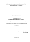 Морозова Ирина Викторовна. Жанровые модели игрового биографического фильма (на материале кинематографа США 1930-х - 2010-х гг.): дис. кандидат наук: 17.00.03 - Кино-, теле- и другие экранные искусства. ФГБОУ ВО «Всероссийский государственный институт кинематографии имени С.А. Герасимова». 2018. 207 с.