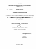 Дипломная работа: Особенности языка французской литературной сказки