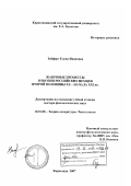 Зейферт, Елена Ивановна. Жанровые процессы в поэзии российских немцев второй половины XX-начала XXI вв.: дис. доктор филологических наук: 10.01.08 - Теория литературы, текстология. Караганда. 2007. 524 с.