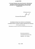 Ольховская, Юлия Ивановна. Жанровые процессы в прозе М.М. Пришвина: от миниатюры к контекстовым лирическим формам: дис. кандидат филологических наук: 10.01.01 - Русская литература. Омск. 2006. 188 с.