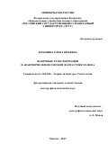 Козьмина, Елена Юрьевна. Жанровые трансформации в авантюрно-философской фантастике XX века: дис. кандидат наук: 10.01.08 - Теория литературы, текстология. Москва. 2017. 430 с.