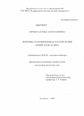 Боровская, Анна Александровна. Жанровые трансформации в русской поэзии первой трети ХХ века: дис. доктор филологических наук: 10.01.01 - Русская литература. Астрахань. 2009. 527 с.