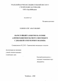 Клинов, Олег Анатольевич. Жаростойкий газобетон на основе алюмосиликофосфатного связующего с добавкой огнеупорного волокна: дис. кандидат технических наук: 05.23.05 - Строительные материалы и изделия. Челябинск. 2008. 145 с.